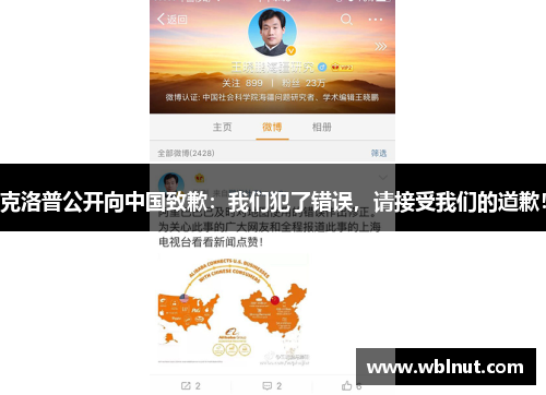 克洛普公开向中国致歉：我们犯了错误，请接受我们的道歉！